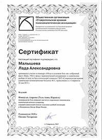 Сертификат участия в семинаре - Обида и душевная боль