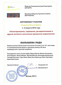 Сертификат участия - Четвертая Летняя Школа